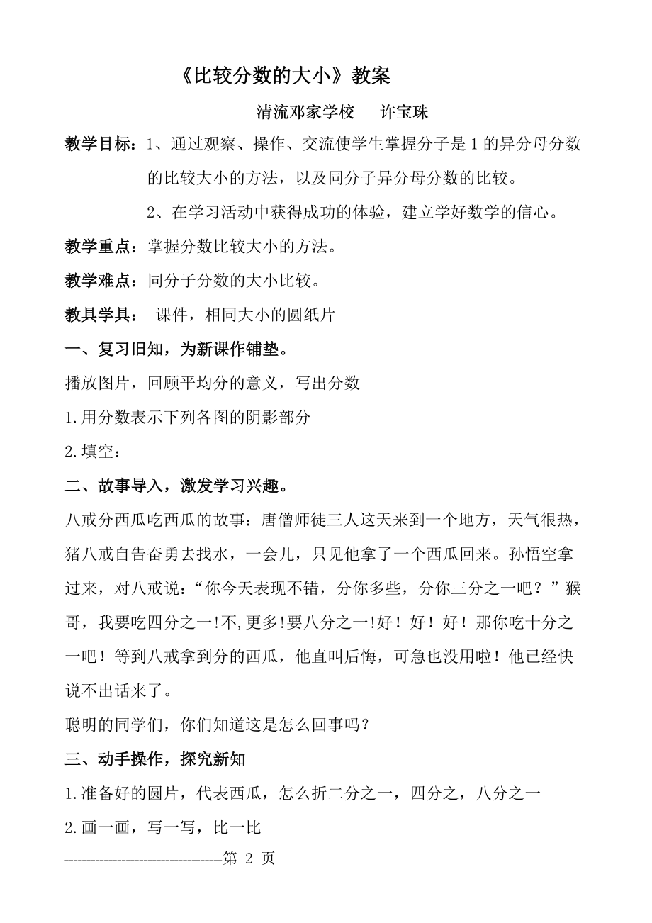 《比较分数的大小》教案(3页).doc_第2页