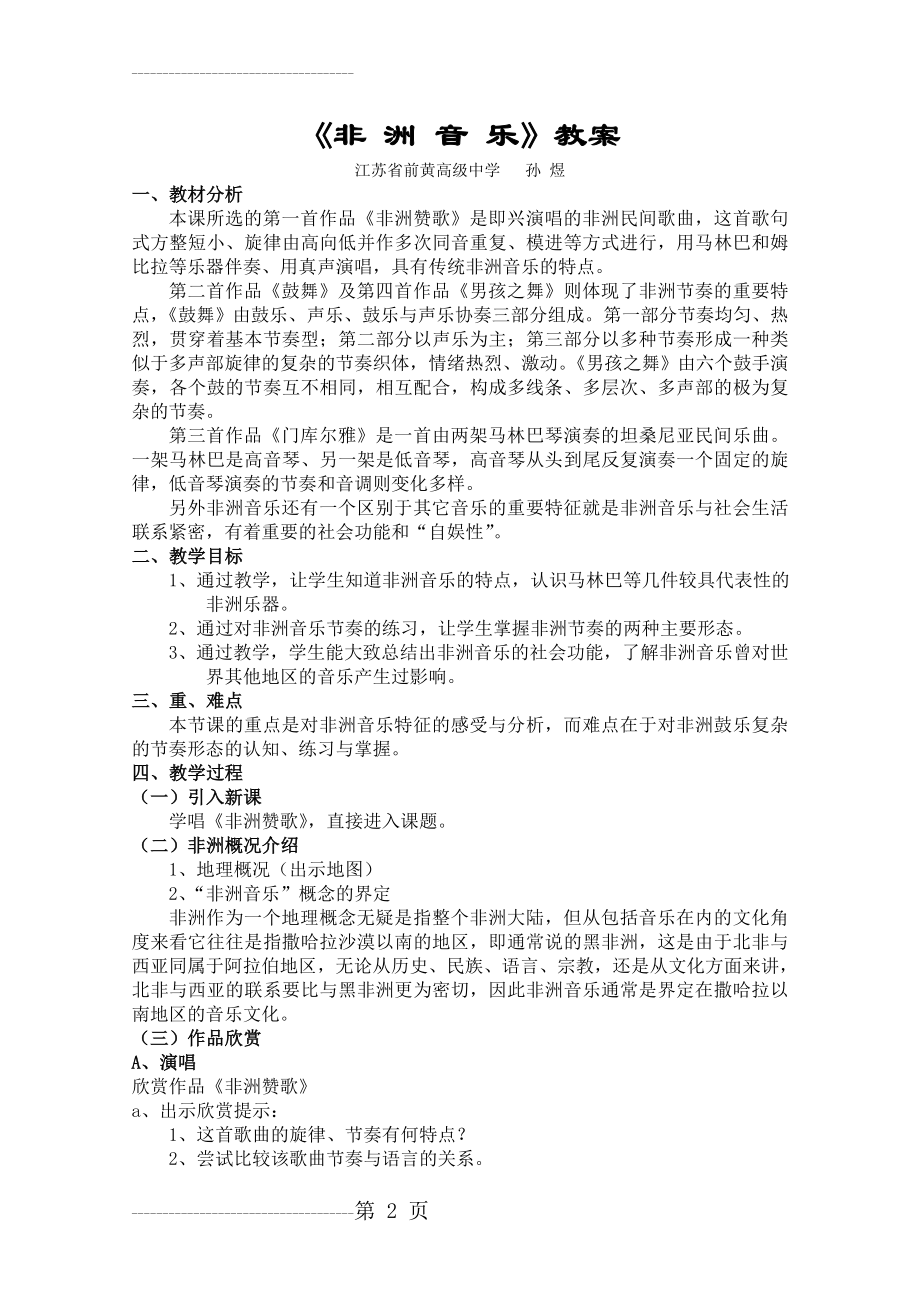 《非洲音乐》教案(4页).doc_第2页