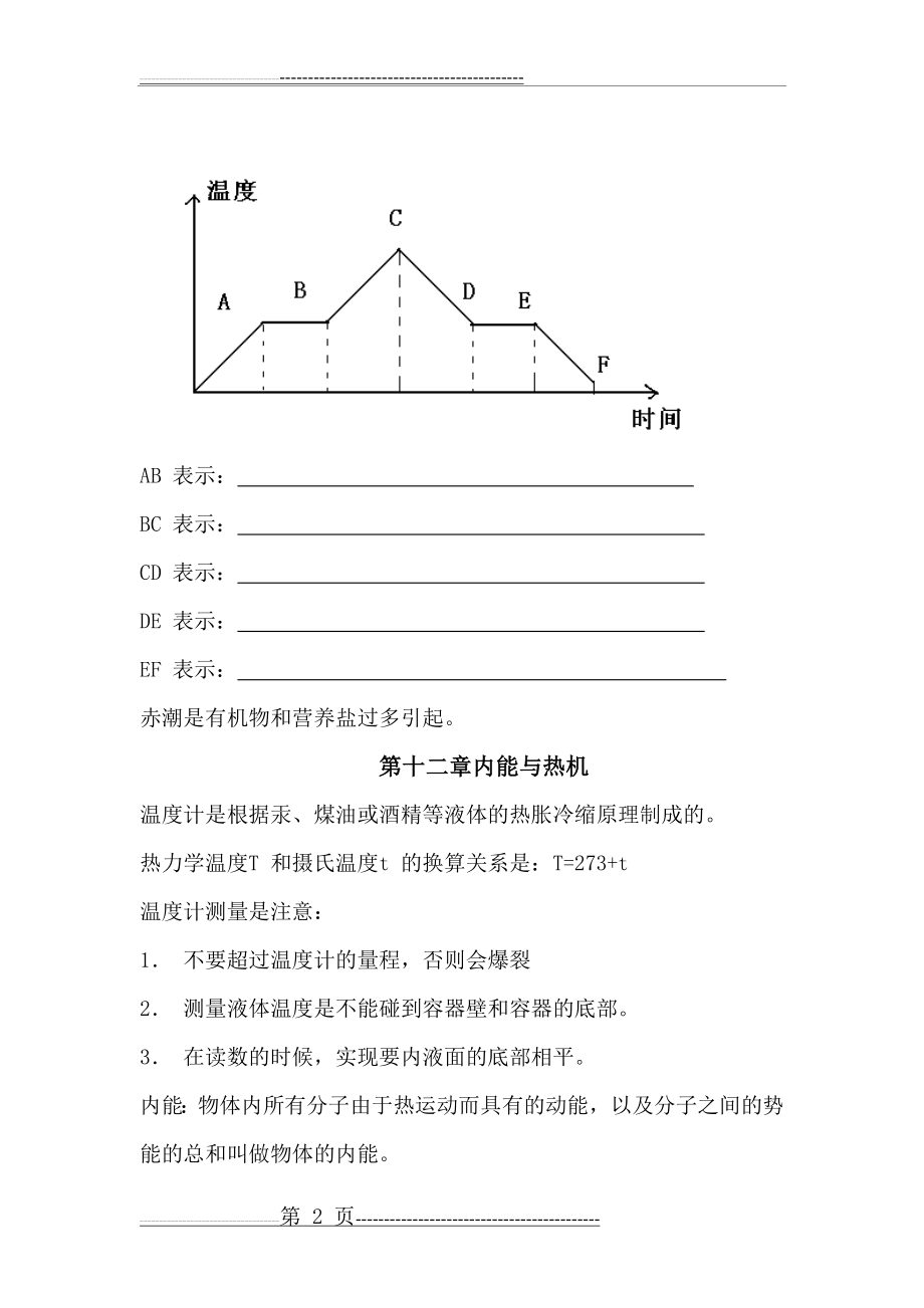 沪科版九年级物理总复习(13页).doc_第2页