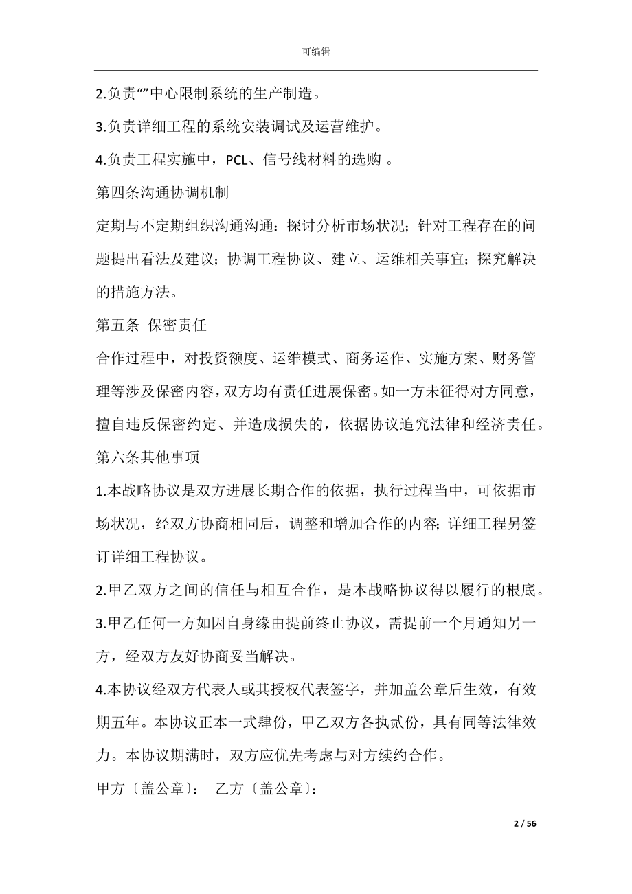 企业间战略合作协议(战略合作协议书).docx_第2页