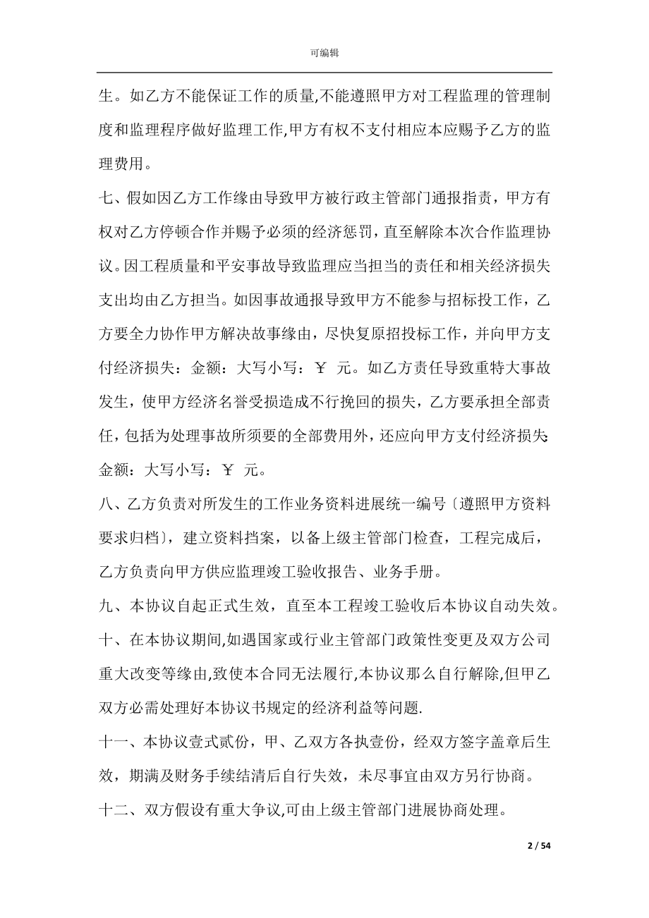 企业参股合作协议书(参股合作协议书).docx_第2页