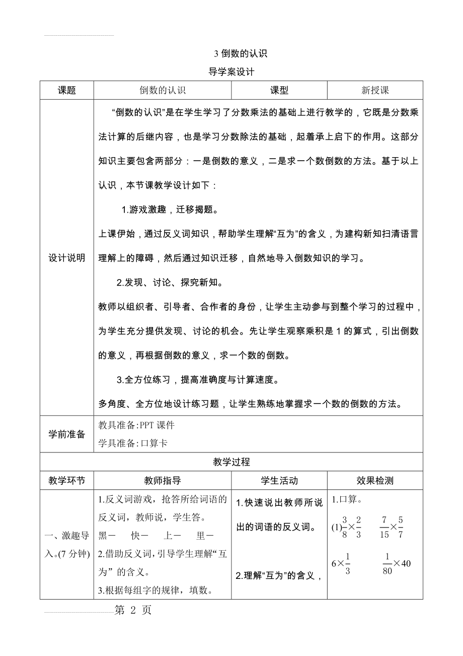 《倒数的认识》导学案设计(4页).doc_第2页