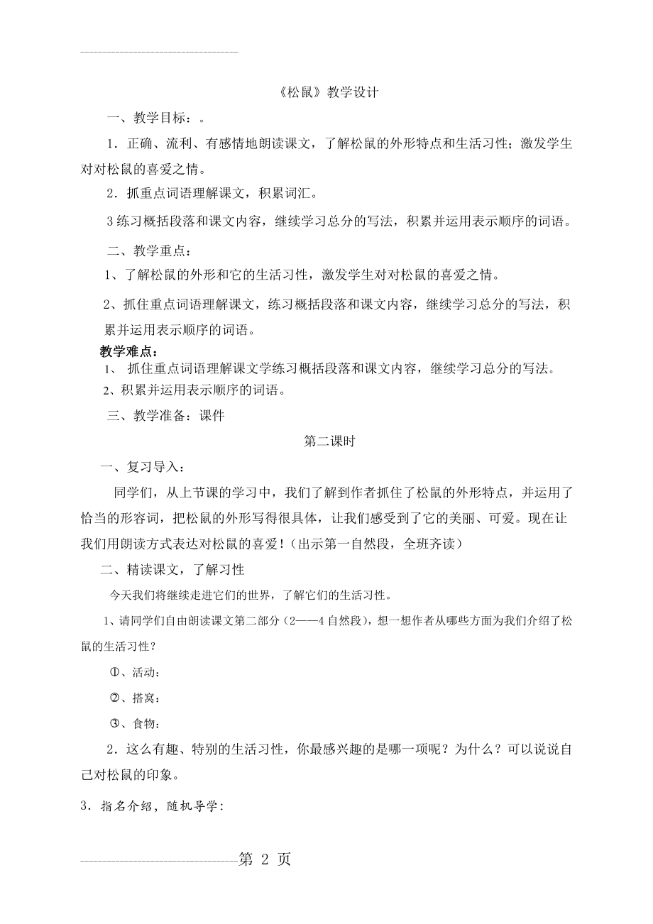 《松鼠》公开课教案(5页).doc_第2页