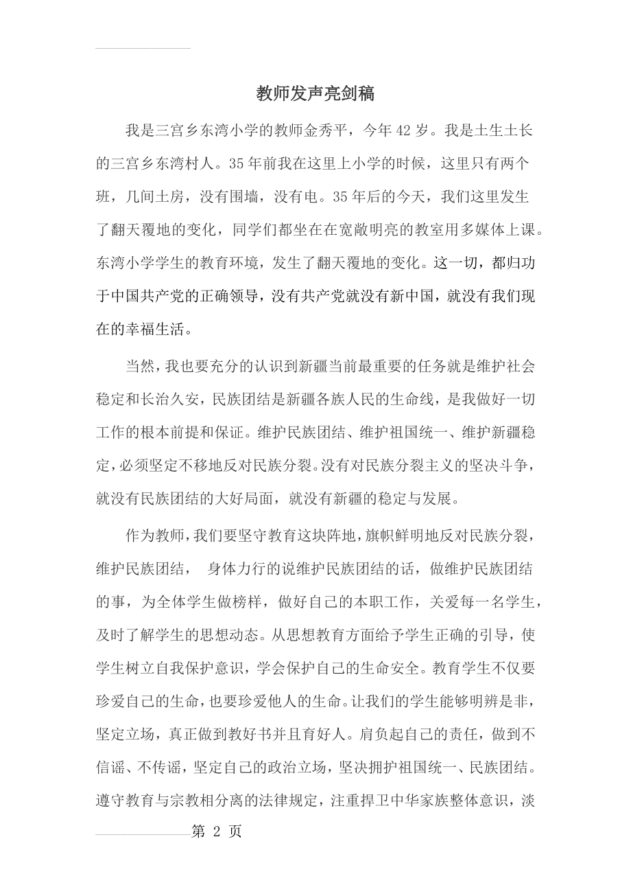 教师发声亮剑稿(3页).doc_第2页