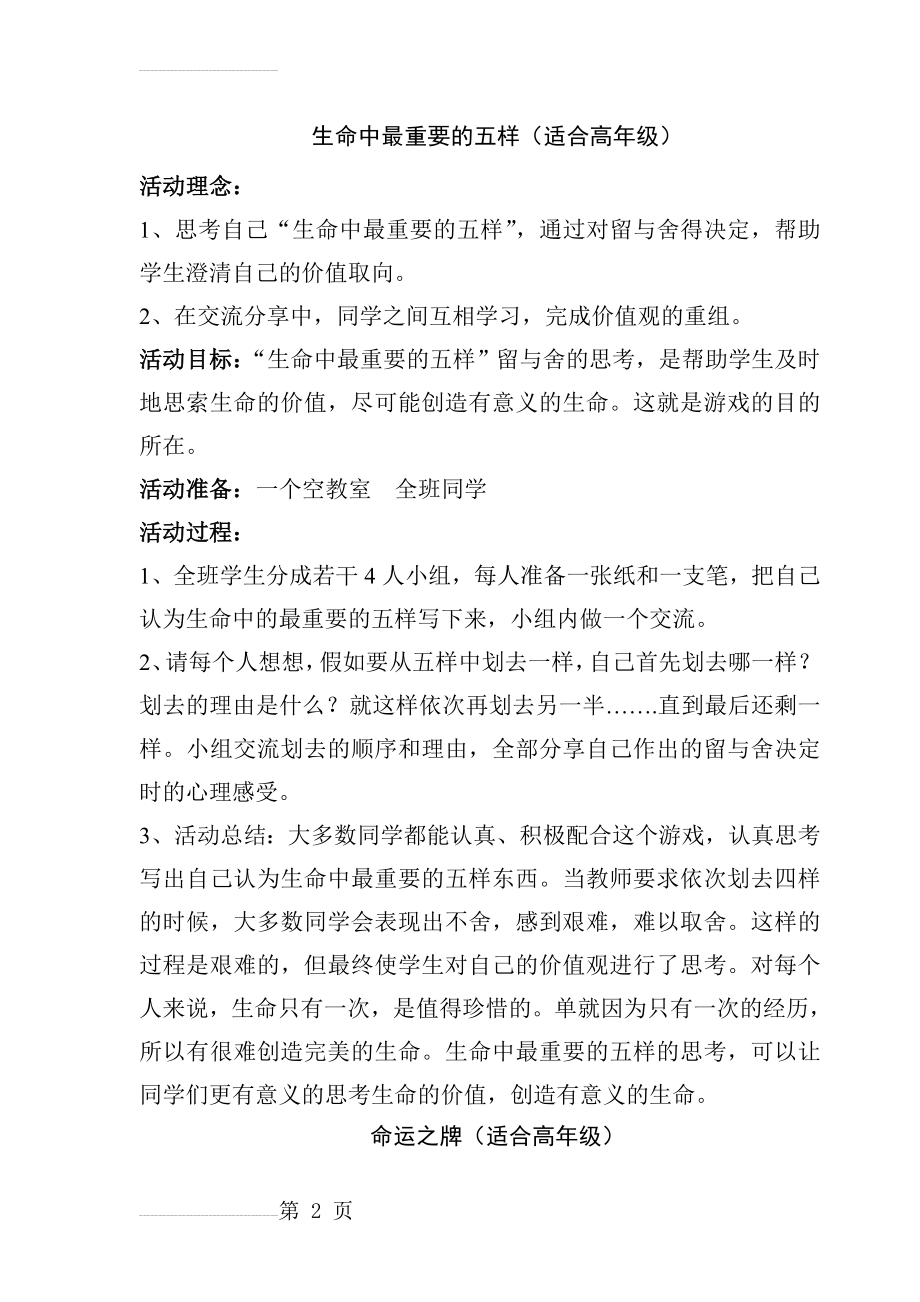 心理游戏生命与感恩12个游戏(16页).doc_第2页