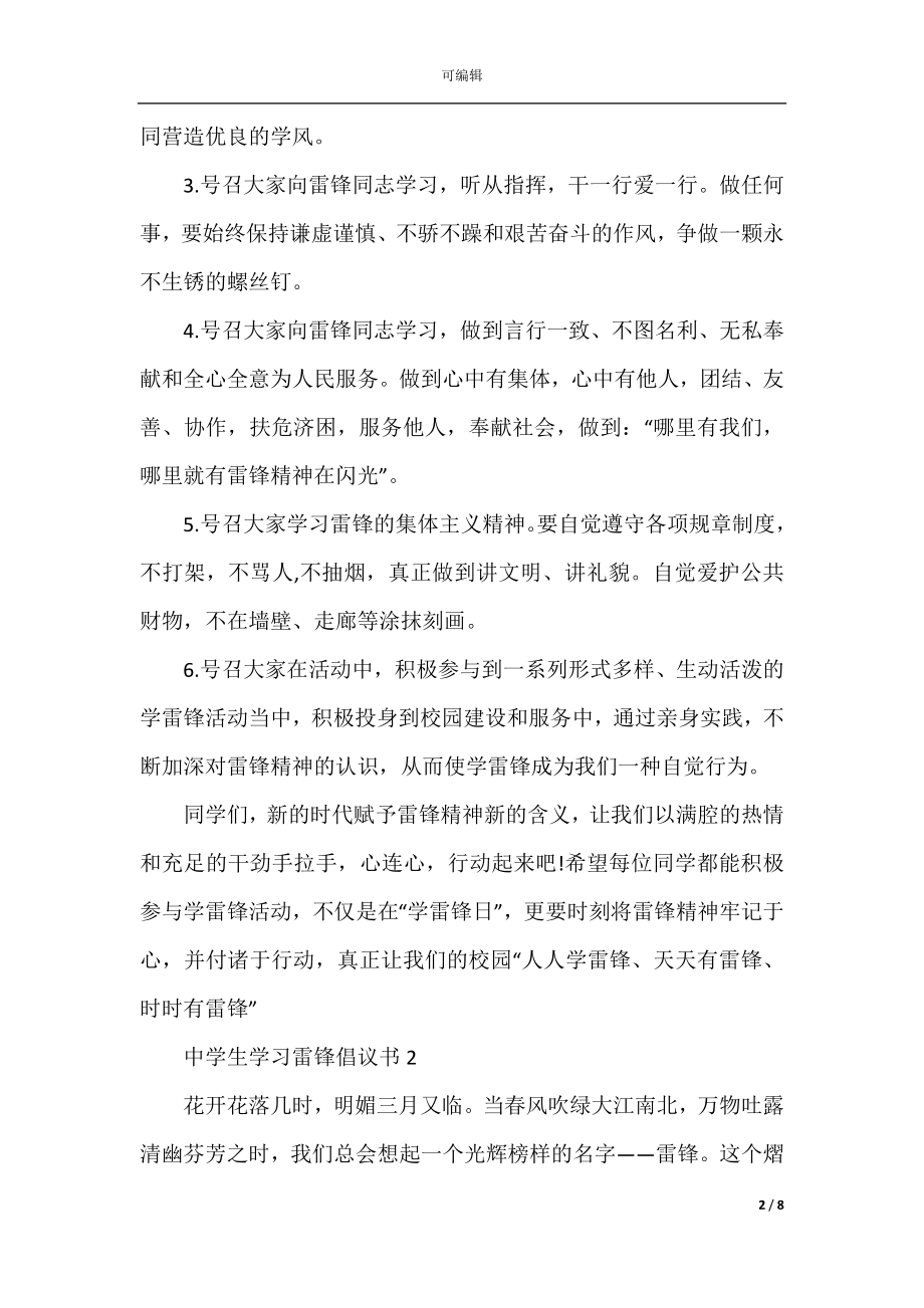 中学生学习雷锋倡议书模板.docx_第2页