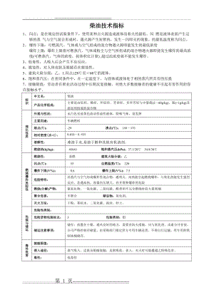 柴油技术指标(2页).doc