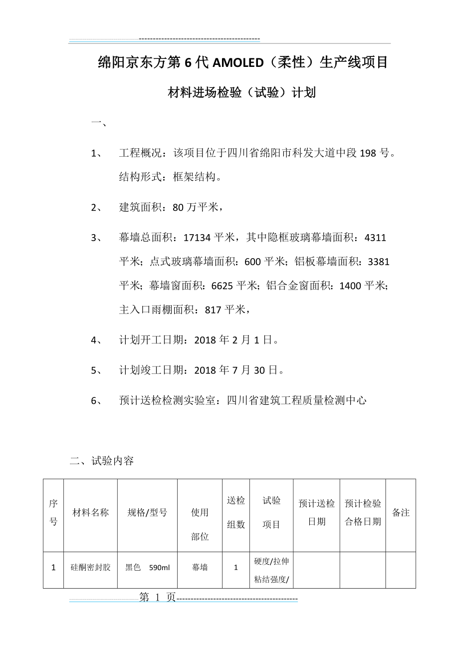 材料进场试验计划(3页).doc_第1页