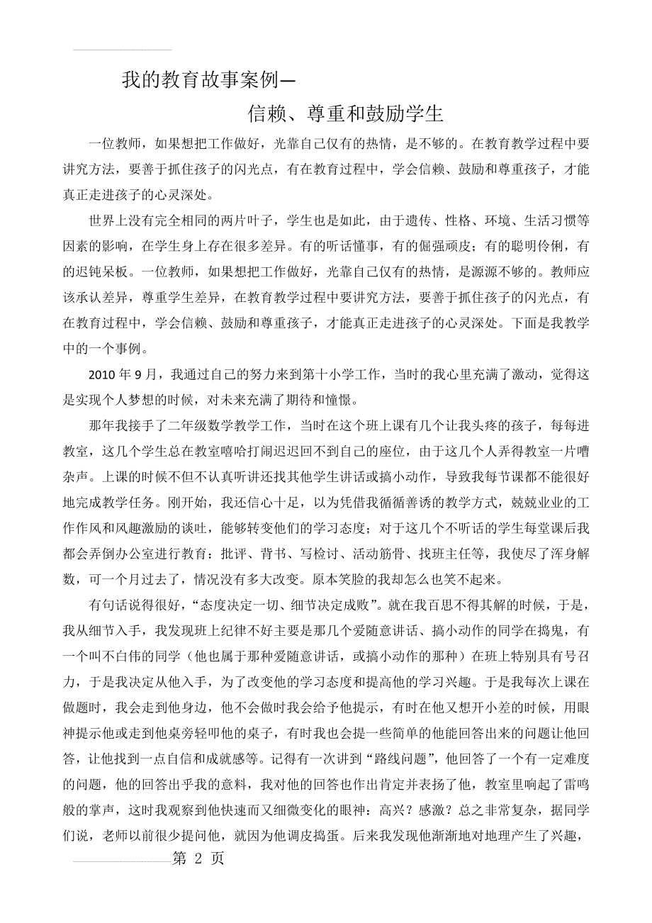 我的教育故事案例—(3页).doc_第2页