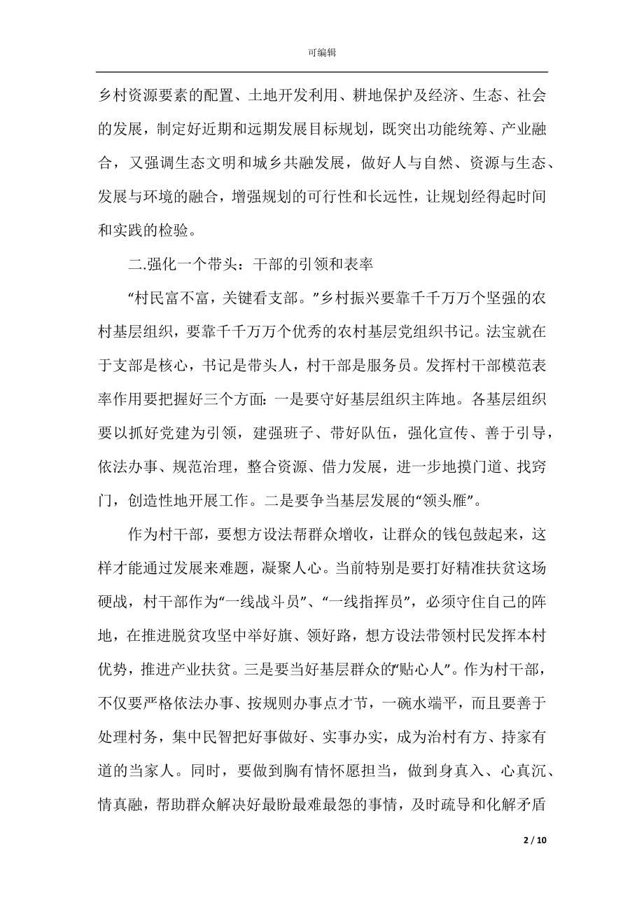 关于乡村振兴的心得体会.docx_第2页