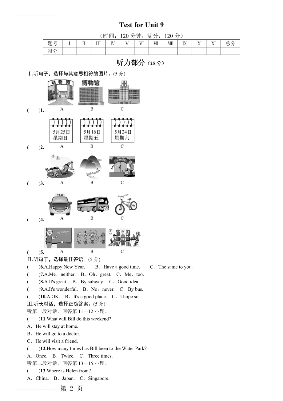 【人教版】新目标英语八年级下Unit9单元测试题及答案（含听力材料）(8页).doc_第2页