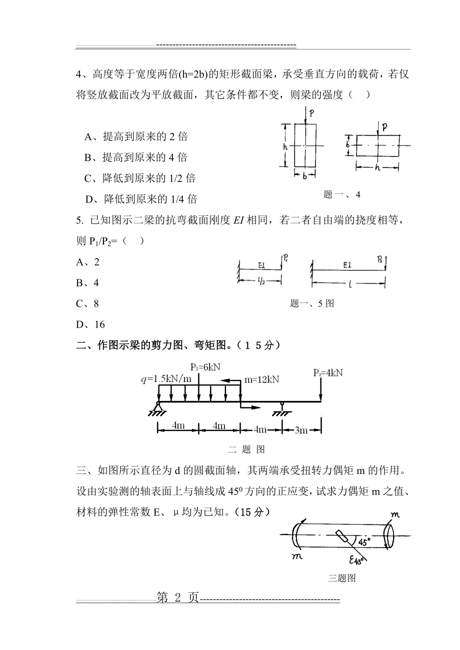 材料力学练习题及答案-全(45页).doc_第2页