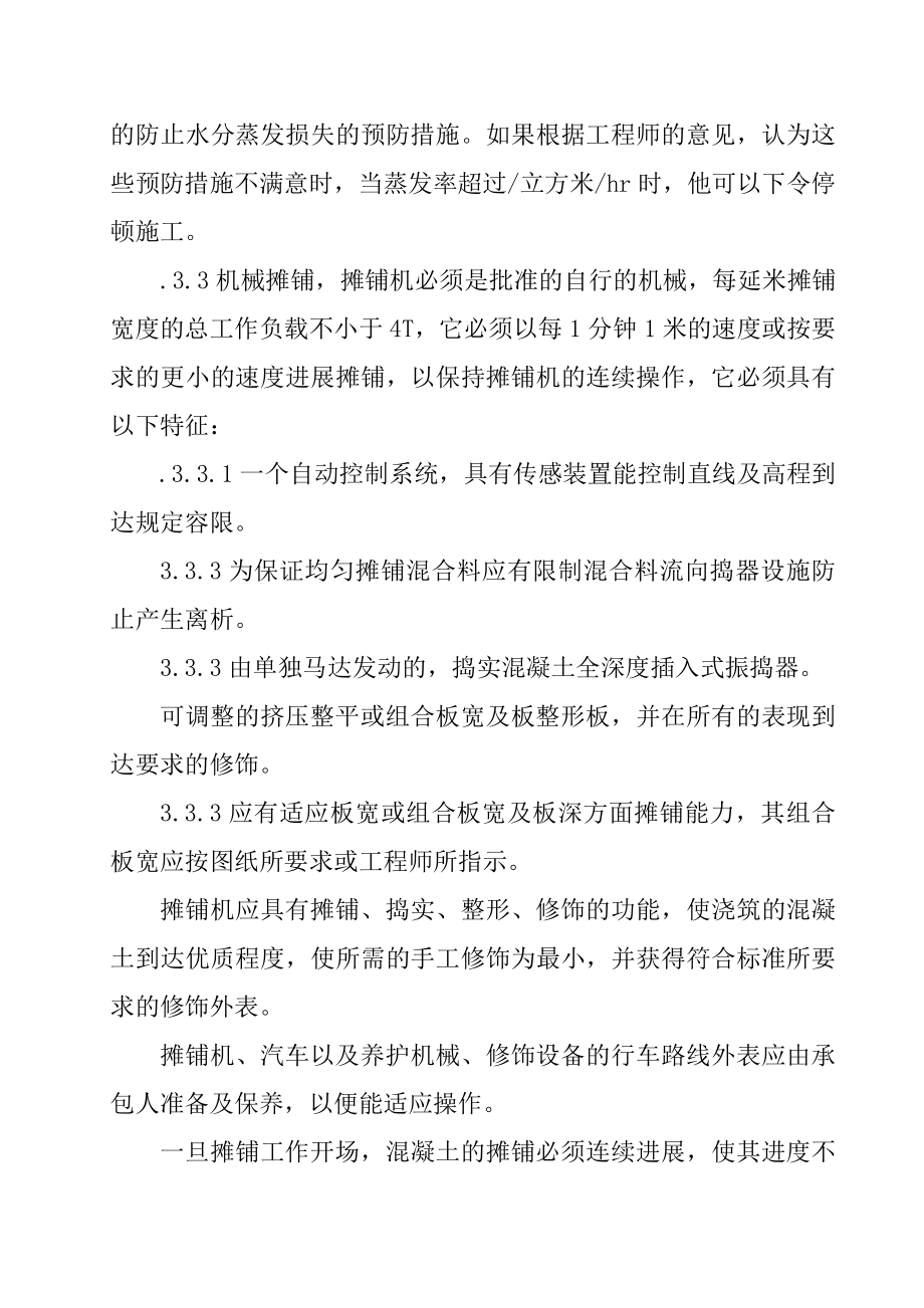 水泥混凝土路面施工组织设计(2).doc_第2页