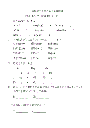 五下8单元：单元测试卷及答案.pdf