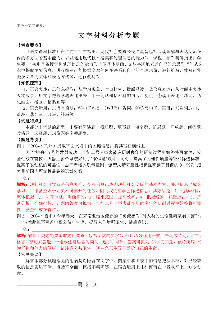 中考语文专题复习文字材料分析专题(5页).doc_第2页