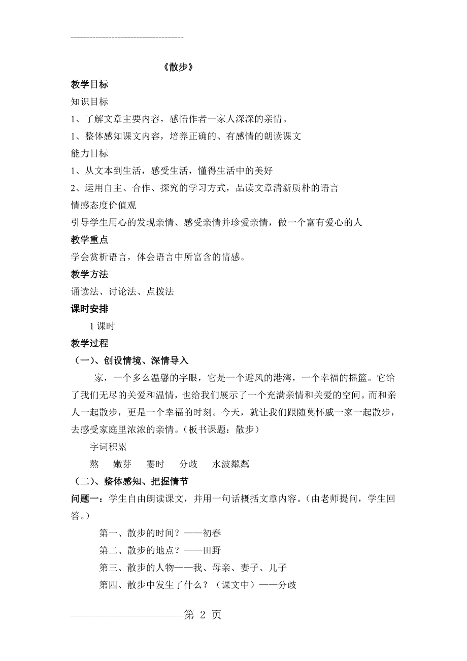 《散步》优秀教案99352(6页).doc_第2页