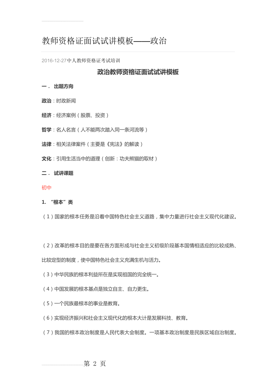 教师资格证面试试讲模板——政治(6页).doc_第2页