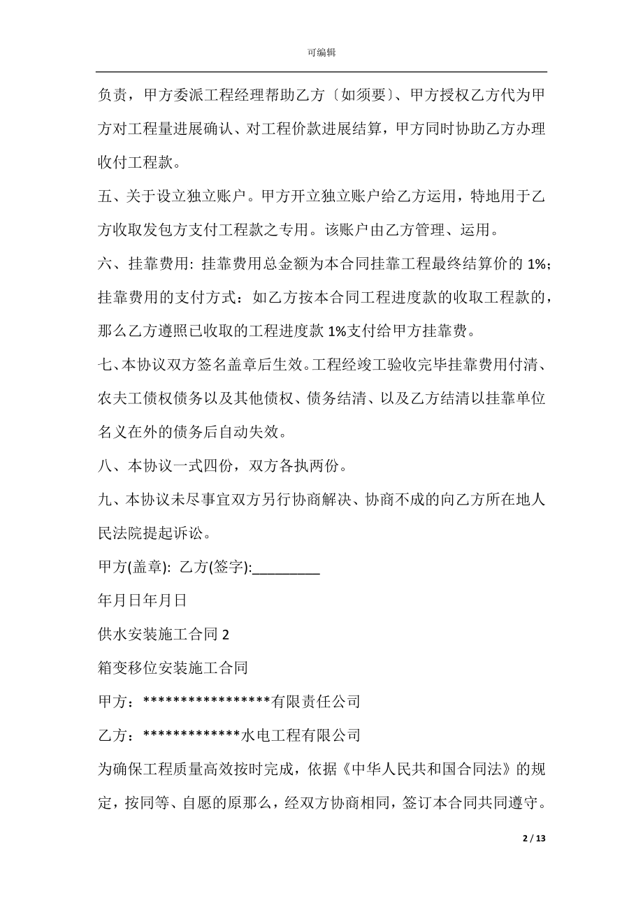 供水安装施工合同(供水管道安装合同范本).docx_第2页