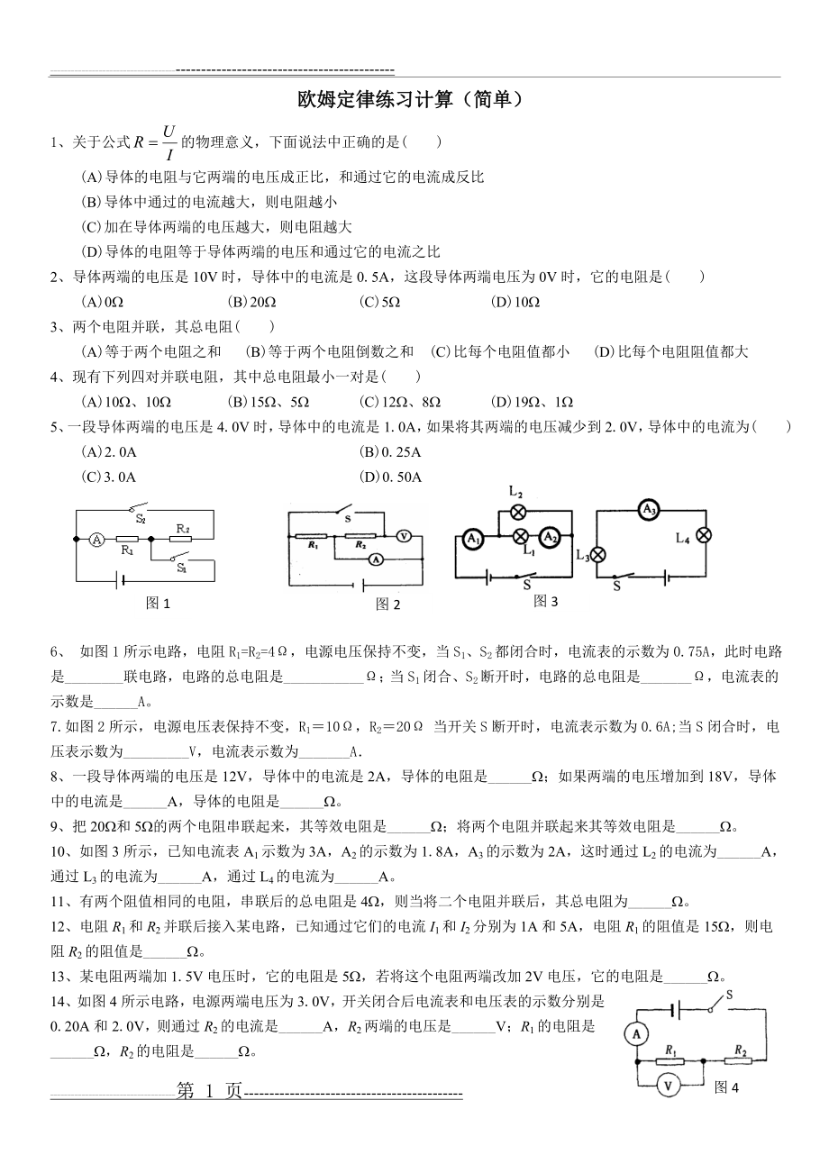 欧姆定律练习计算(简单)(2页).doc_第1页