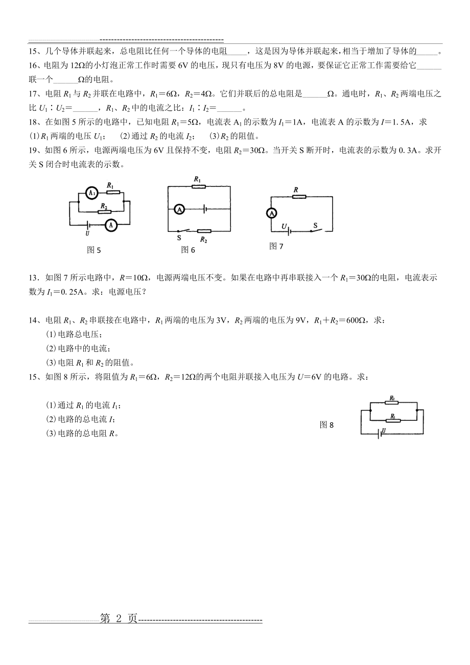 欧姆定律练习计算(简单)(2页).doc_第2页