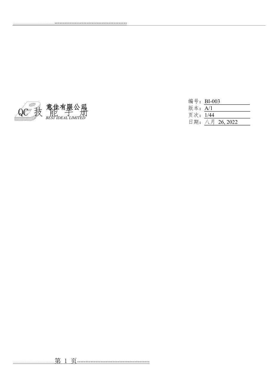 机械加工行业质量检验技能培训手册(100页).doc_第1页