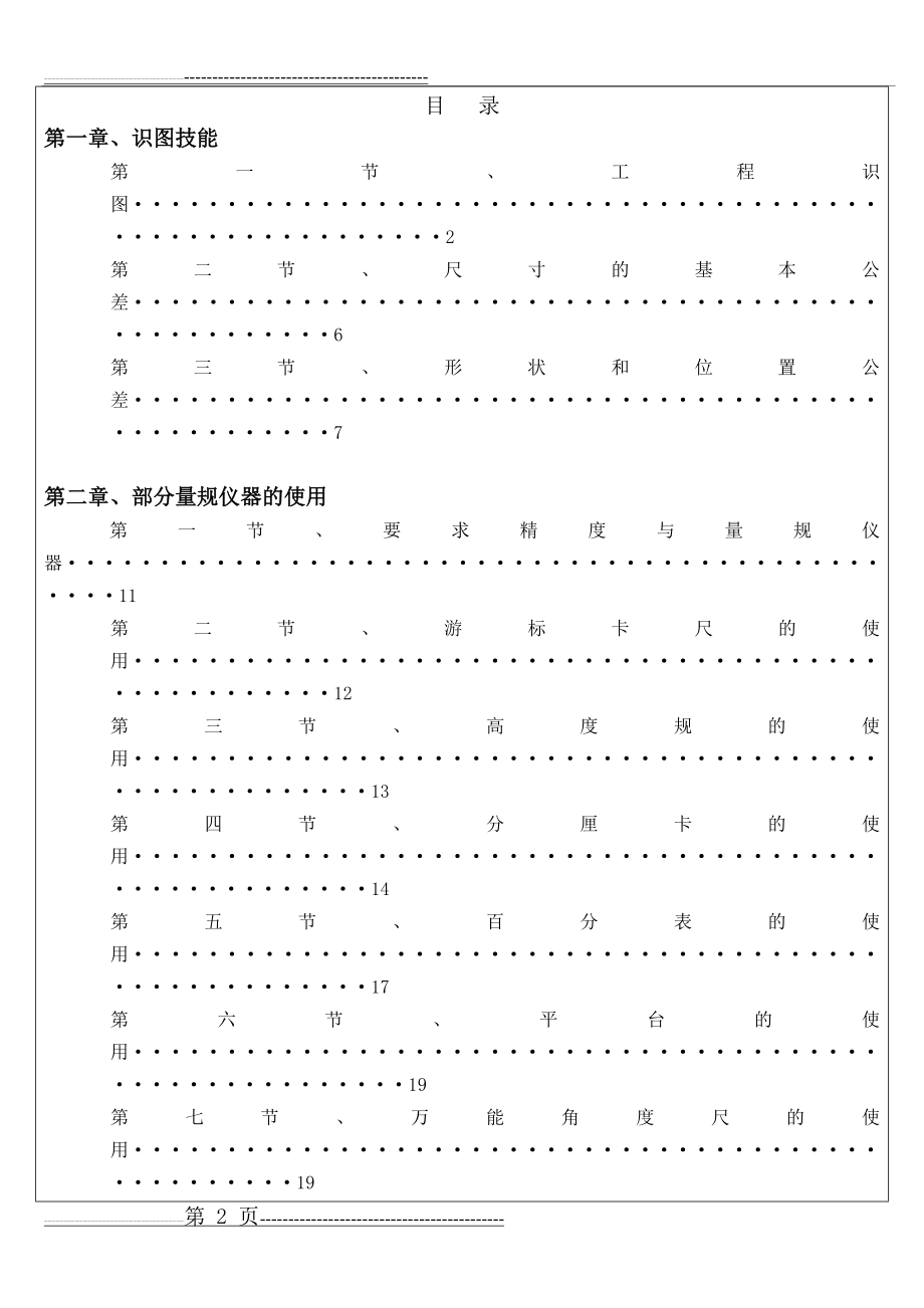 机械加工行业质量检验技能培训手册(100页).doc_第2页