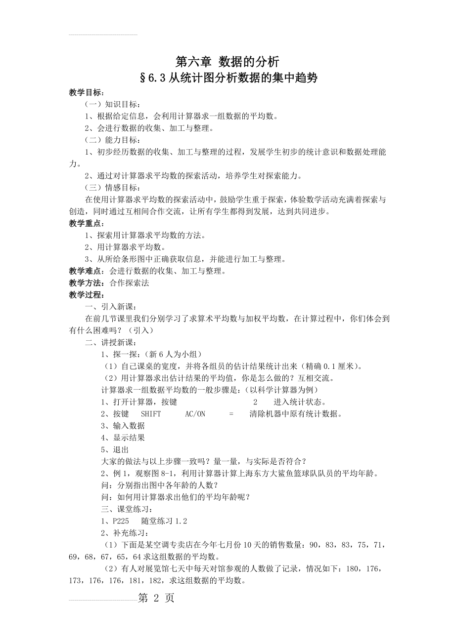 【北师大版】八年级数学上册第六章 数据的分析6.3-6.4(3页).doc_第2页