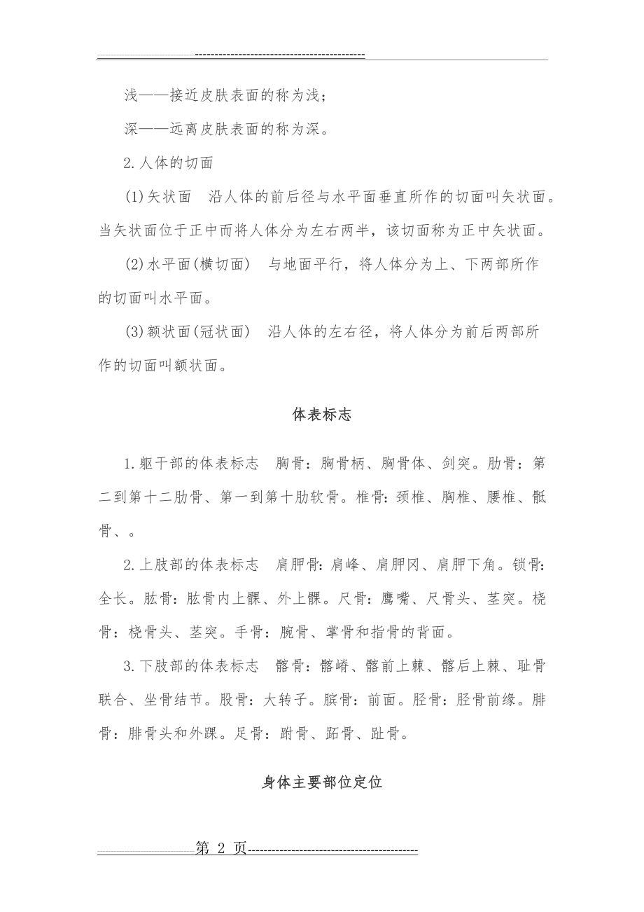 正常人体体表标志(5页).doc_第2页