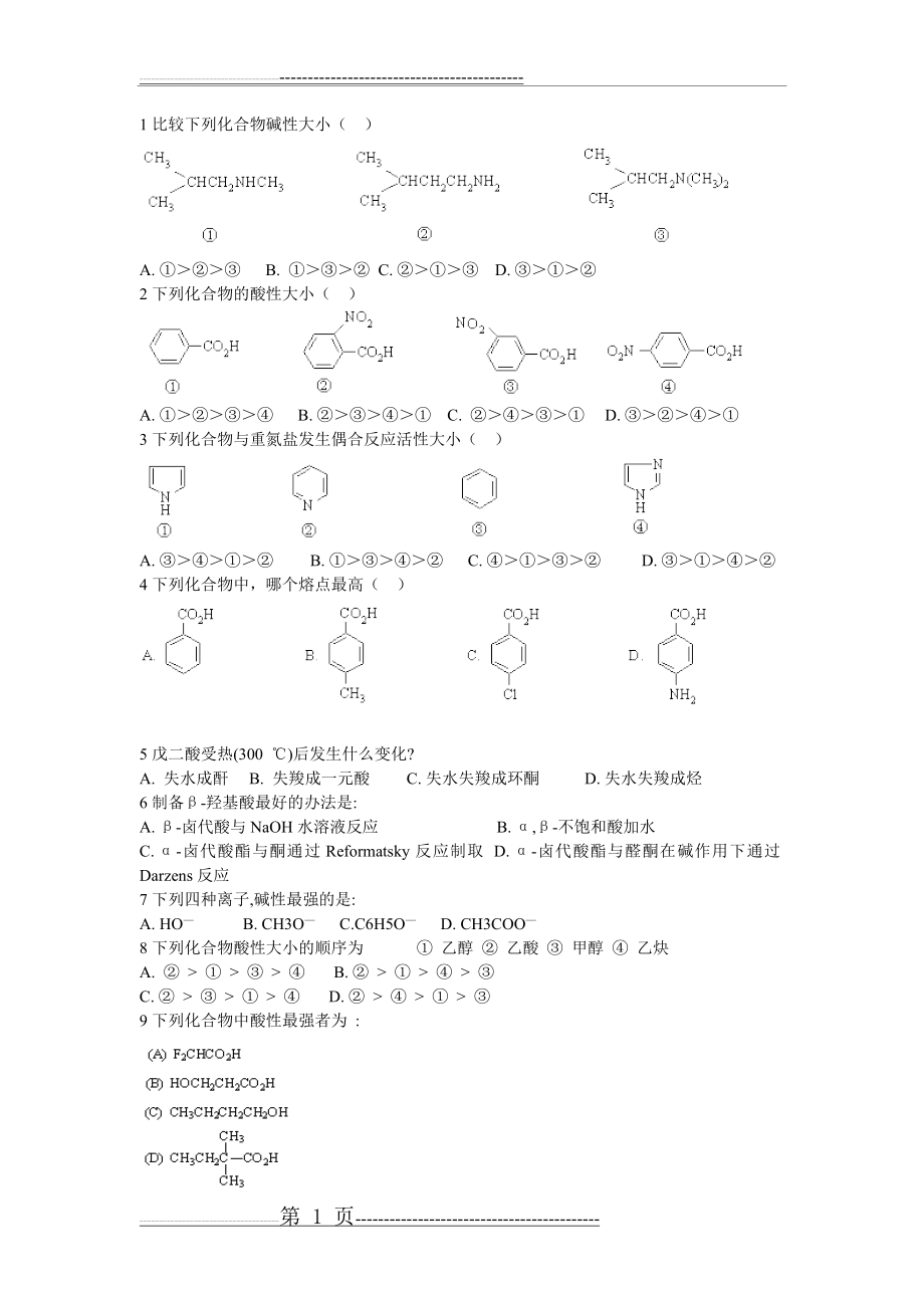 有机作业5(含答案)(5页).doc_第1页