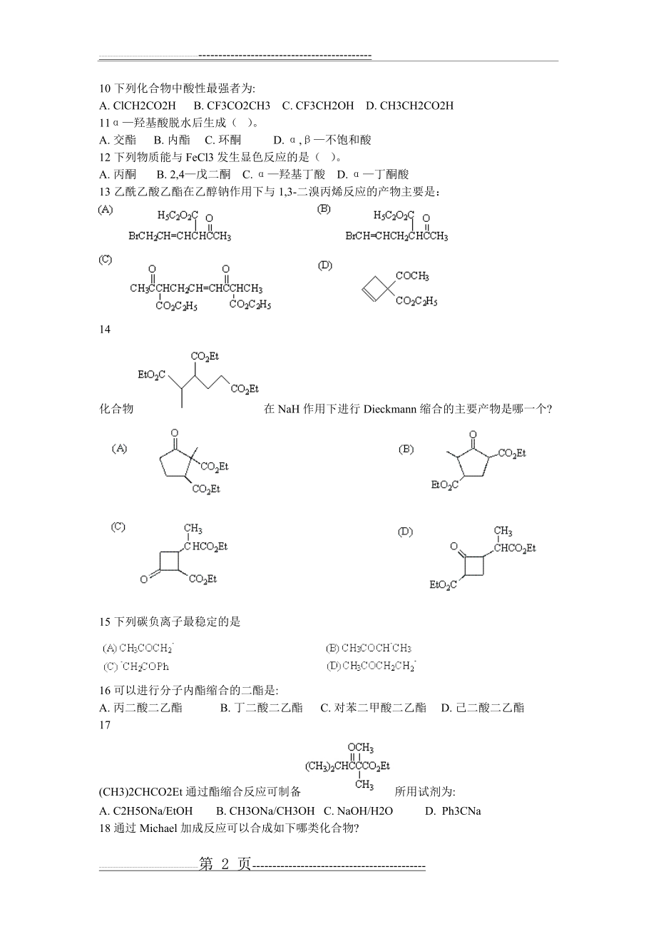 有机作业5(含答案)(5页).doc_第2页