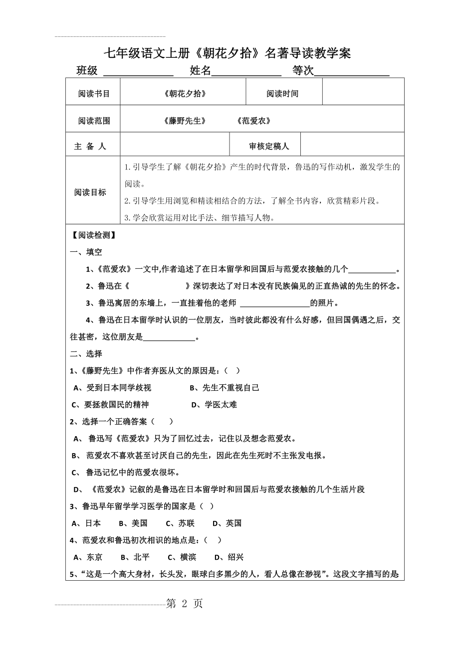 《藤野先生》《范爱农》习题(答案)(4页).doc_第2页