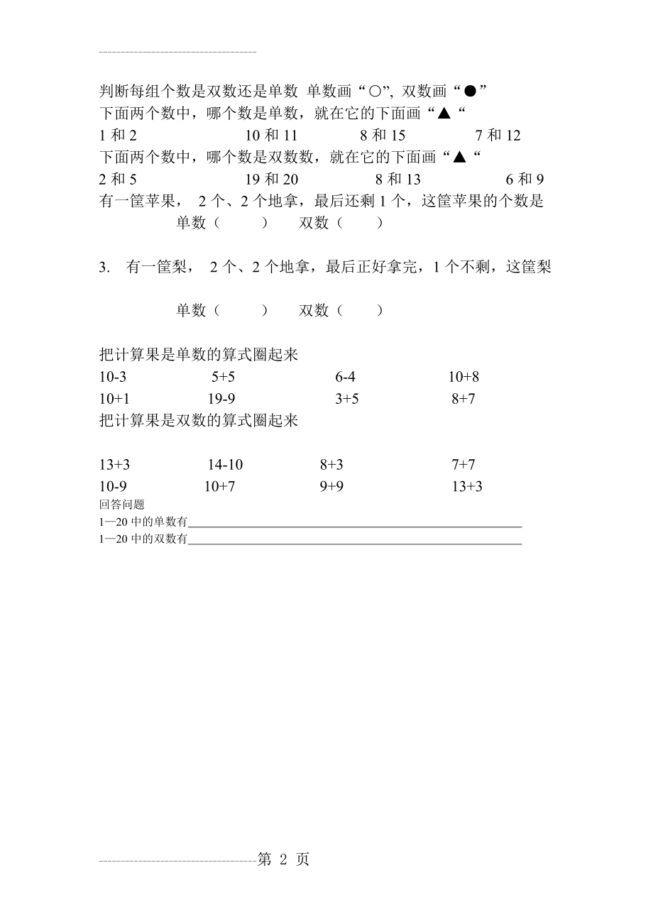 一年级单数和双数(2页).doc_第2页