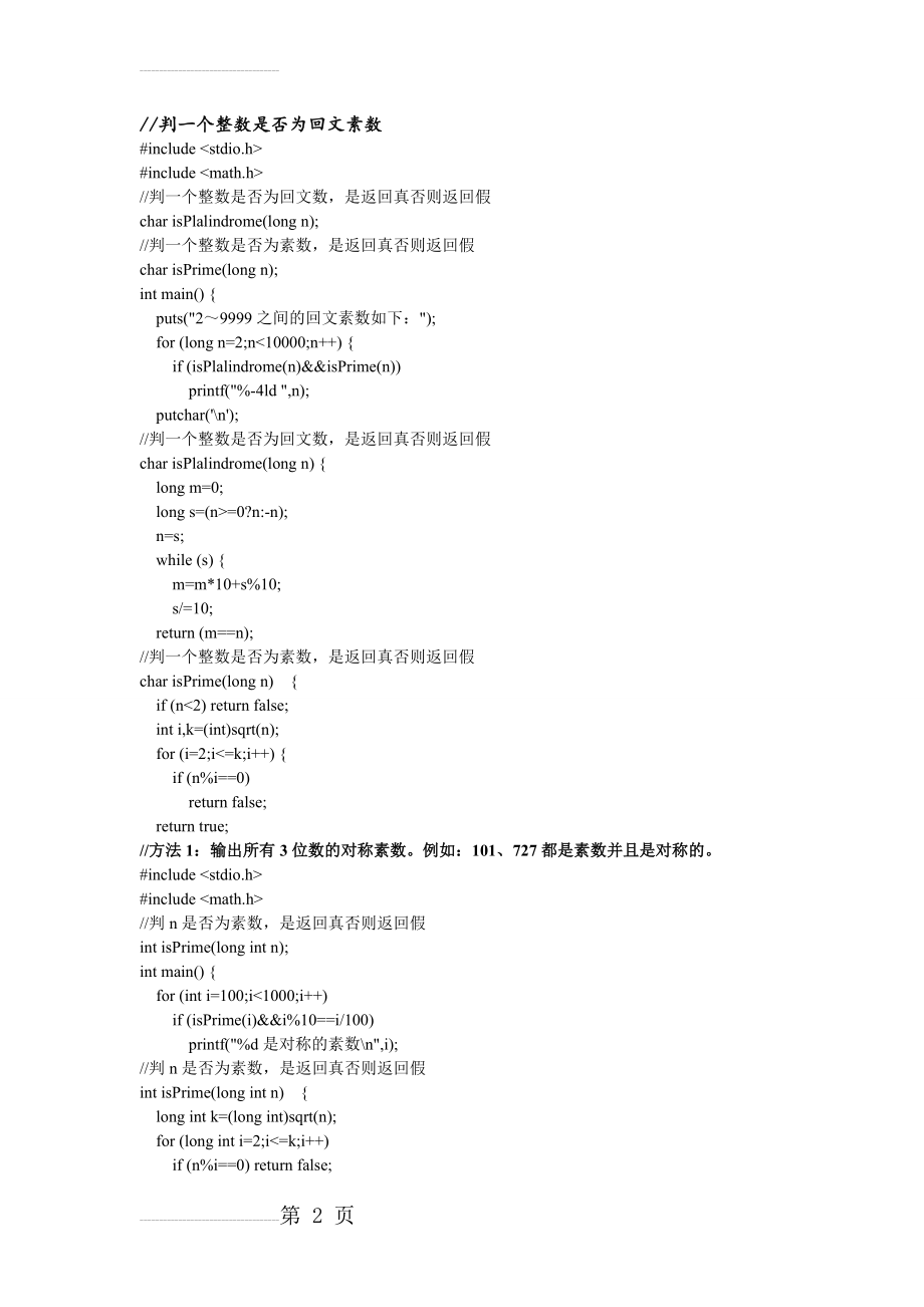 C语言头文件(15页).doc_第2页