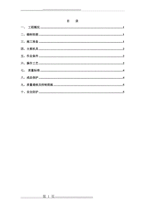 楼梯栏杆制作安装施工方案(7页).doc