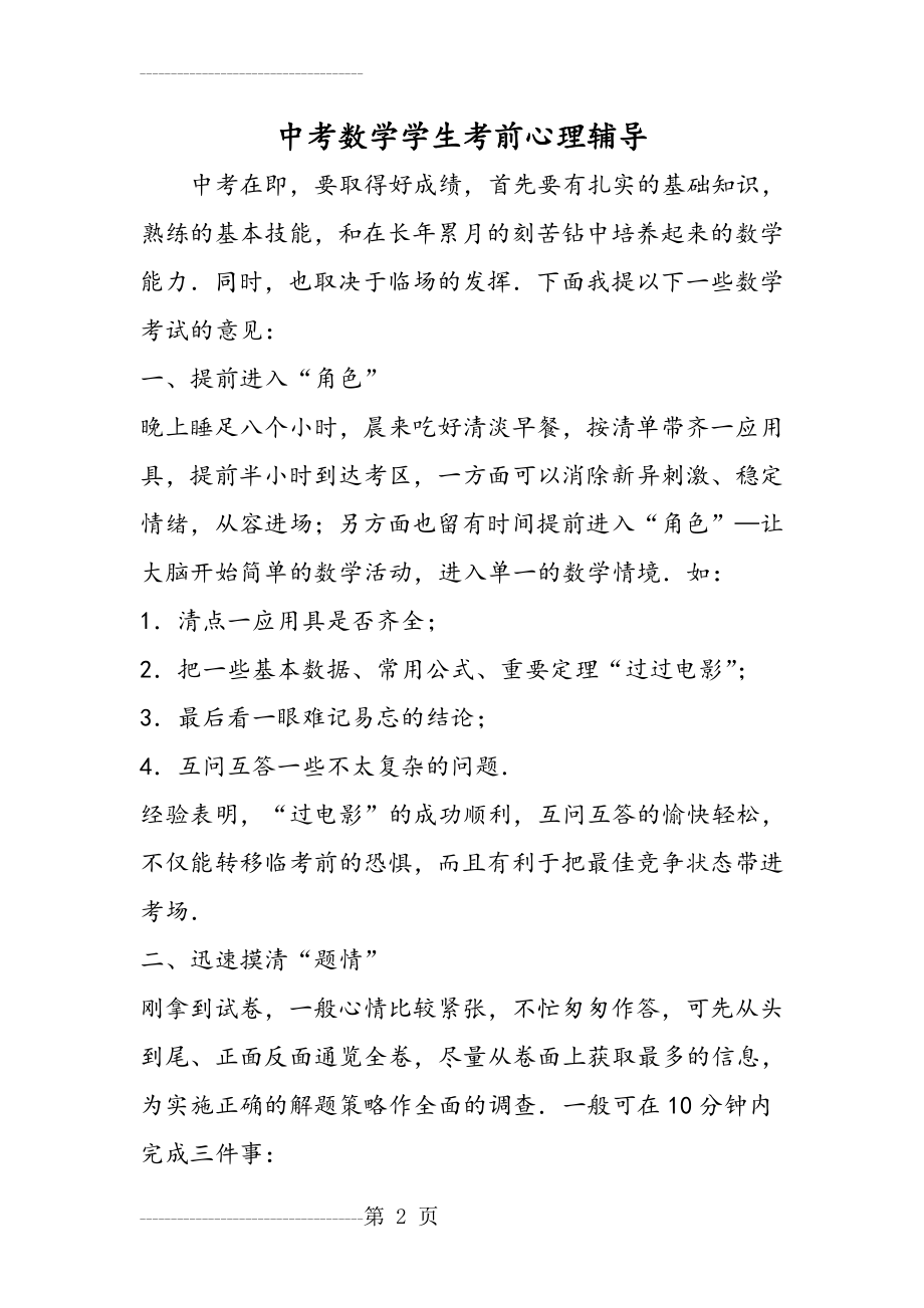 中考数学学生考前心理辅导(6页).doc_第2页