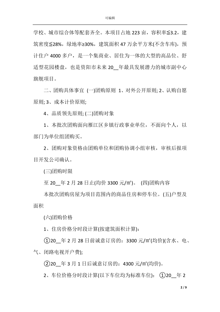 买房意向书模板参考2022-2023最新.docx_第2页