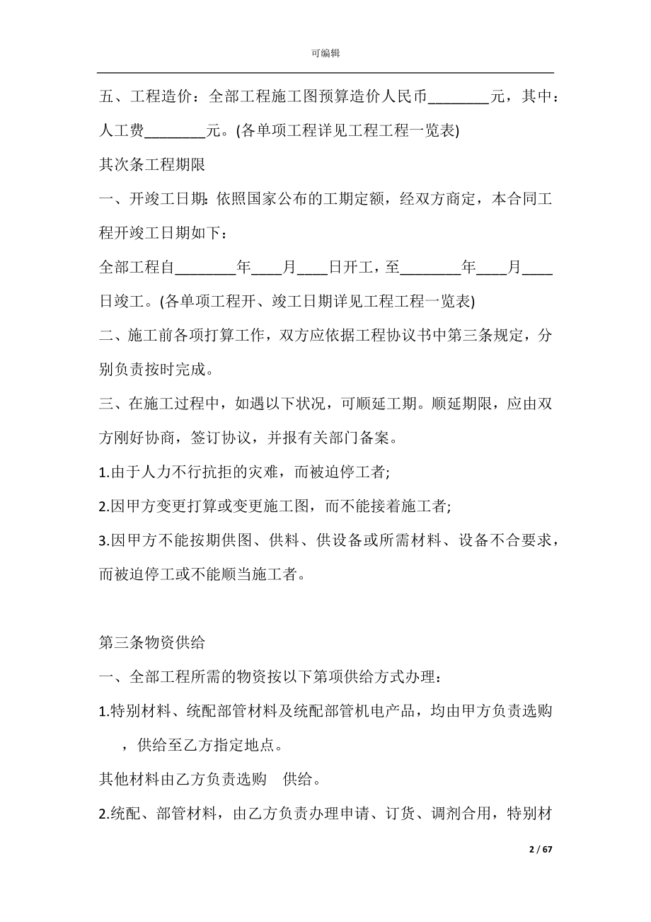 不锈钢工程承包合同(不锈钢制作安装合同范本).docx_第2页