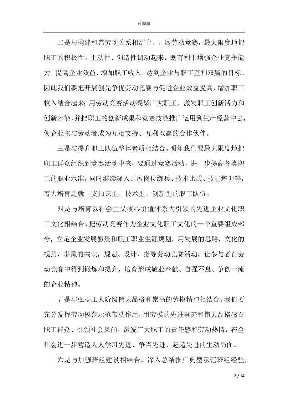 公司工会年度工作计划范文.docx_第2页