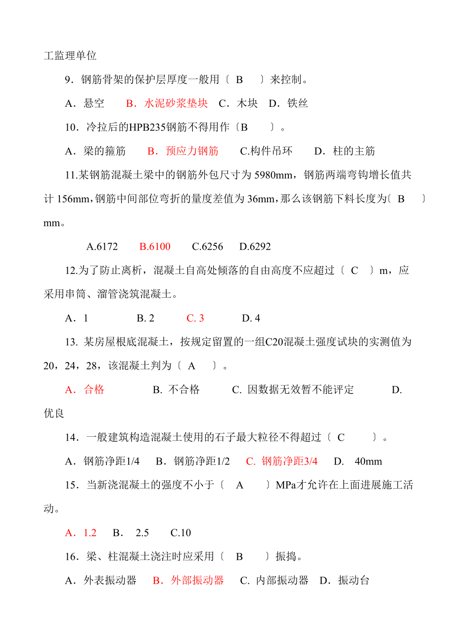 第4章--钢筋混凝土结构工程.doc_第2页