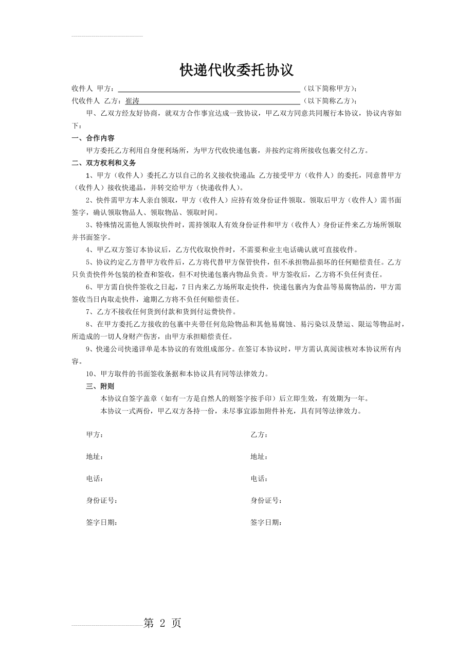 快递代收委托协议(3页).doc_第2页