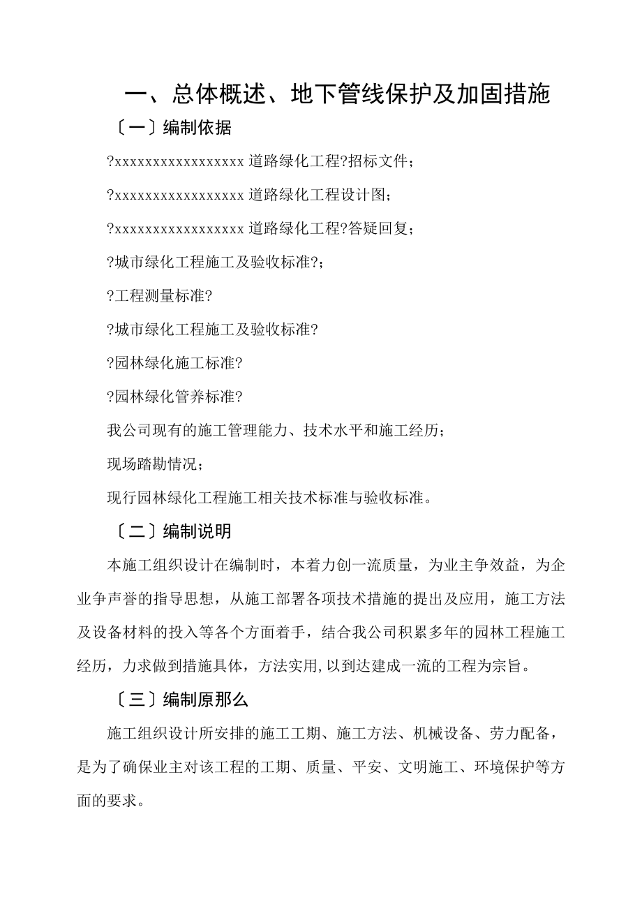 绿化工程技术标(1).doc_第1页