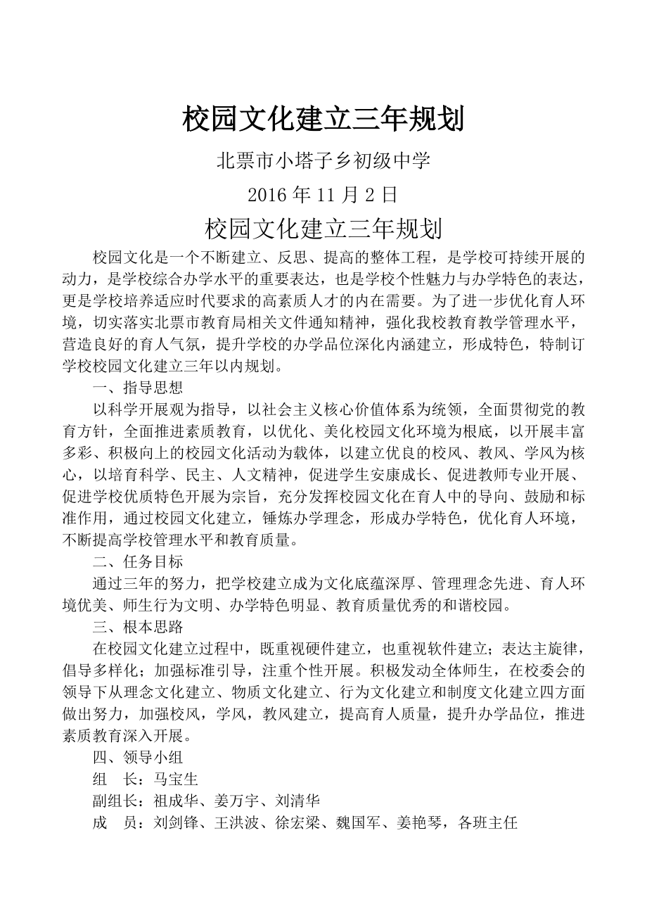 校园文化建设三年规划(1).doc_第1页