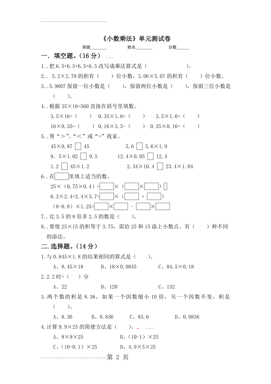 《小数乘法》单元测试题(4页).doc_第2页