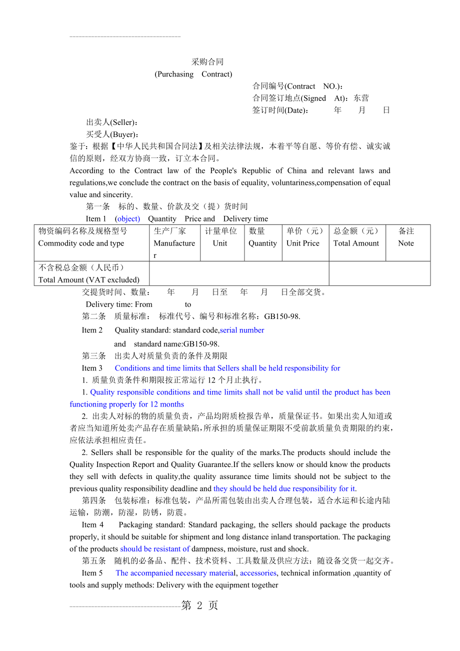 中英文对照合同11(6页).doc_第2页