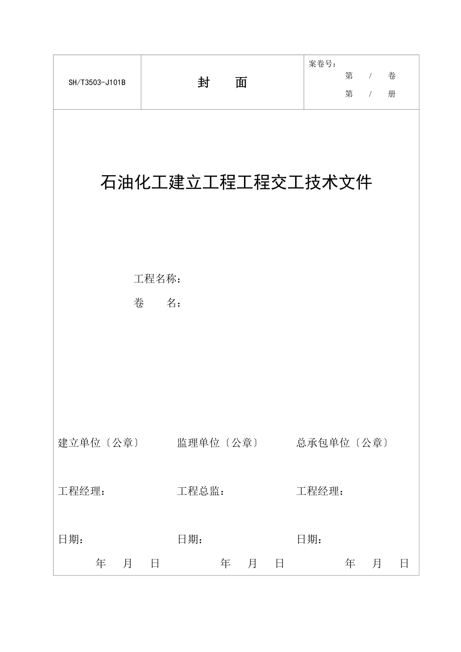 建设工程施工验收质量控制资料表格-通用表格.doc_第2页