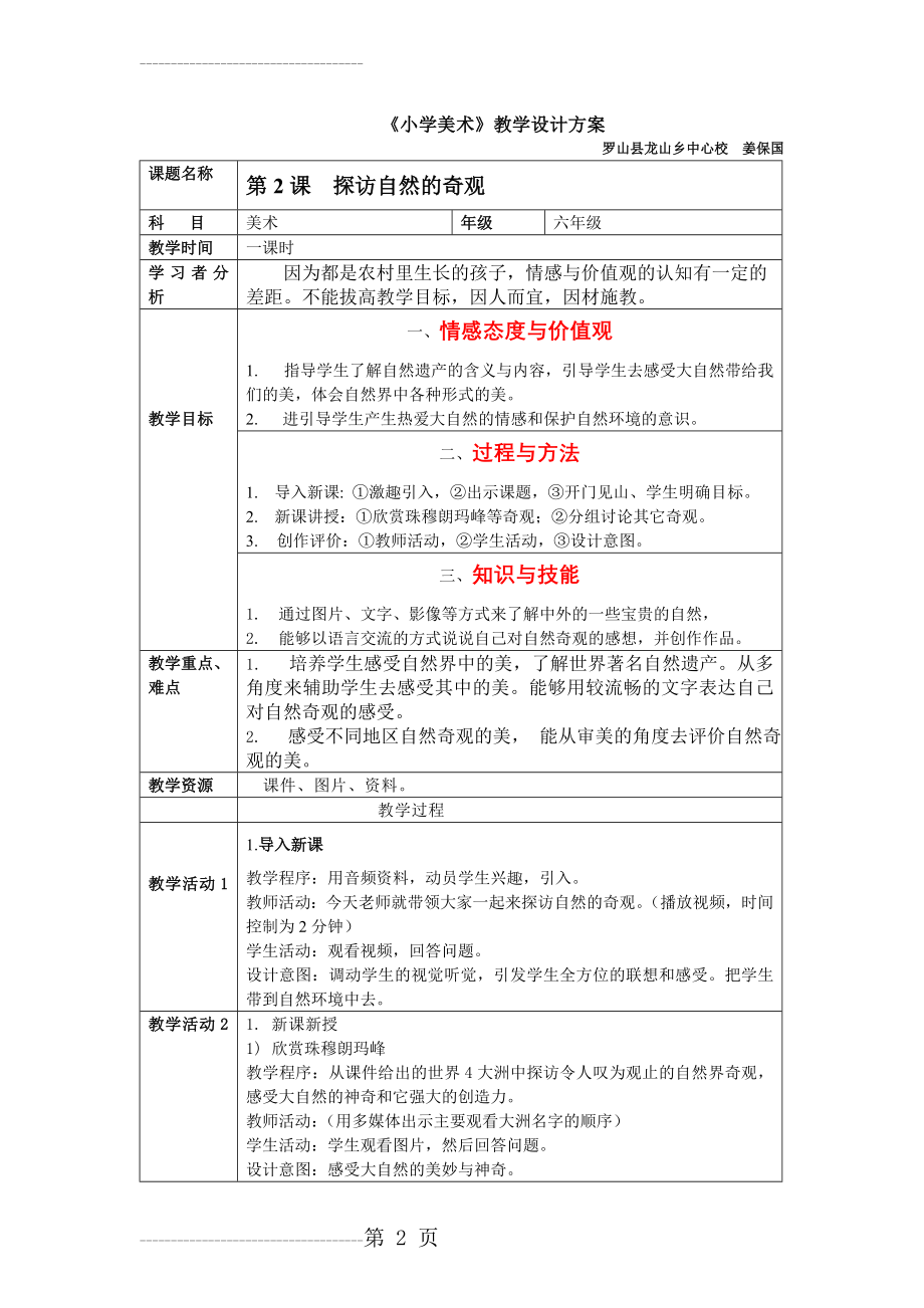 《小学美术》教学设计方案(4页).doc_第2页