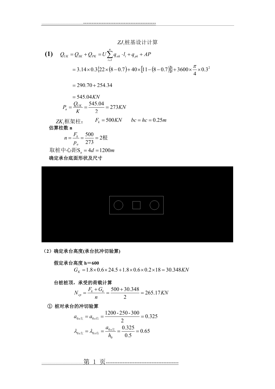 桩基设计计算(15页).doc_第1页