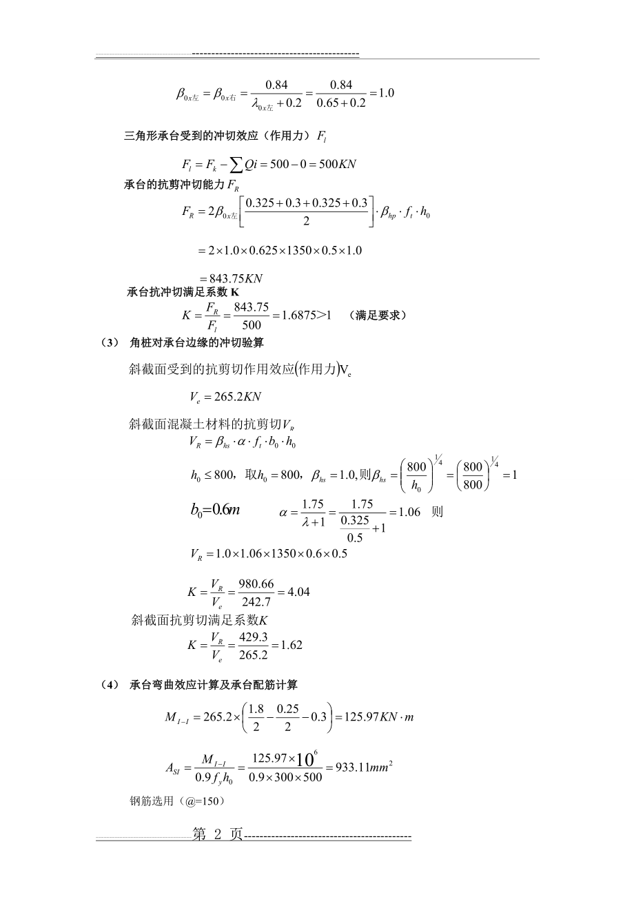 桩基设计计算(15页).doc_第2页