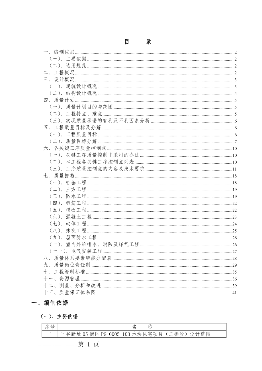 建筑工程质量目标(42页).doc_第2页