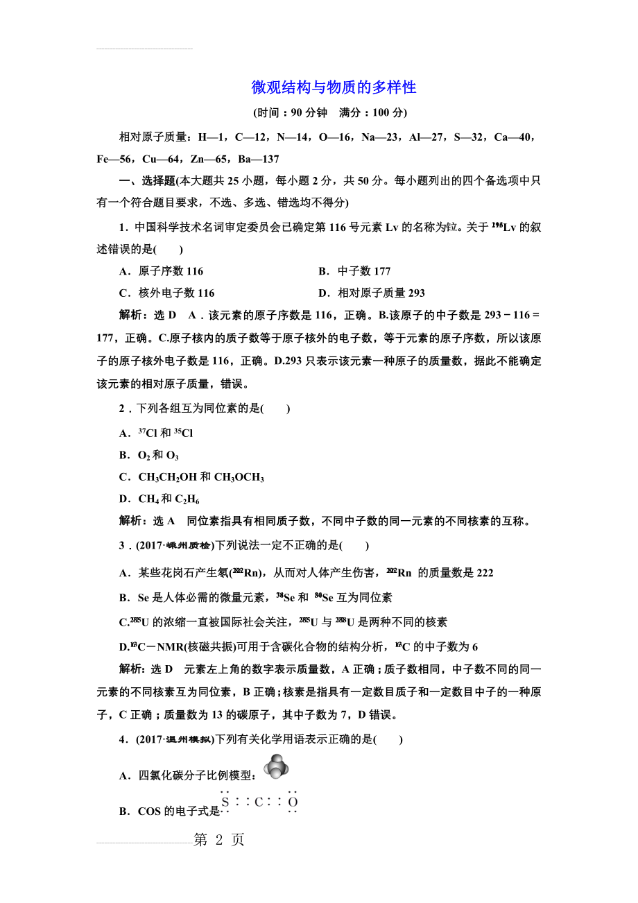 微观结构与物质的多样性(12页).doc_第2页